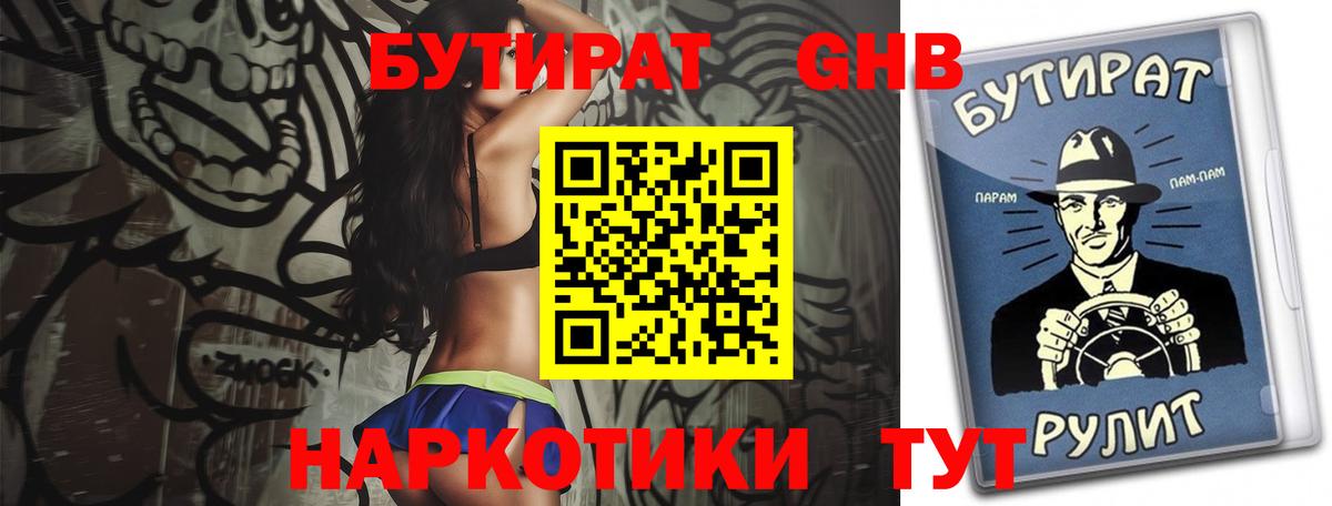 Бутират Butirat Ишим