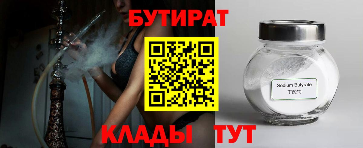 Бутират бутик  Вход с VPN  Ишим 