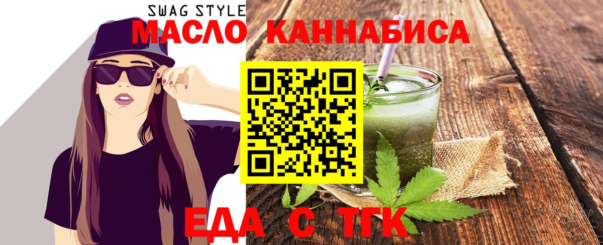 Ишим  Еда ТГК конопля  Вход с VPN 