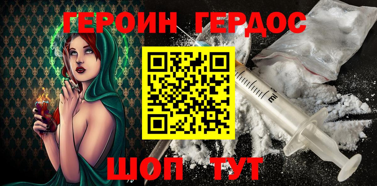 ГЕРОИН белый Ишим