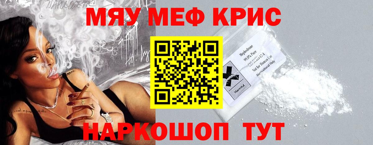 Меф  МЯУ-МЯУ 4 MMC  Вход с VPN  Меф VHQ  МЯУ-МЯУ  где можно купить   Ишим 