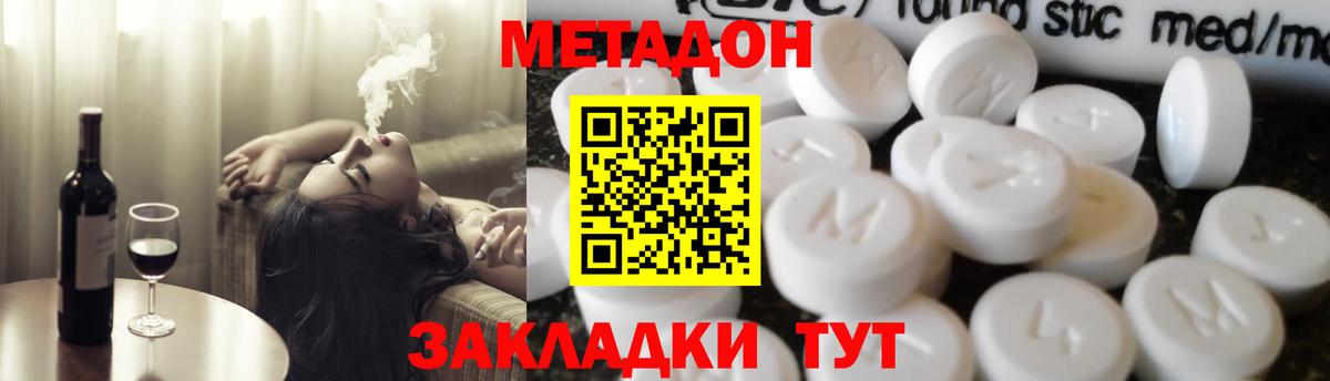 Метадон methadone Ишим