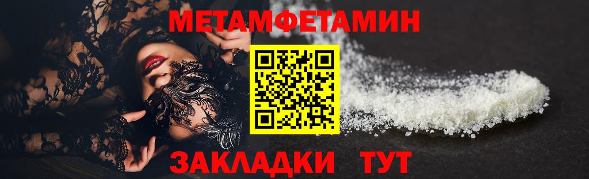 Первитин Methamphetamine Ишим