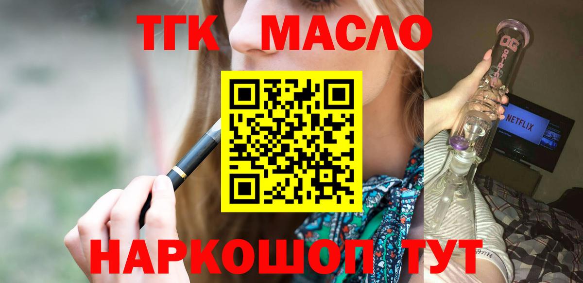 ТГК вейп с тгк Ишим