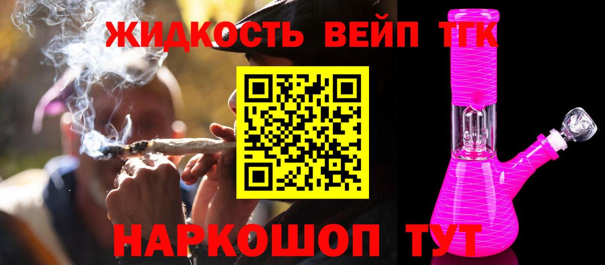 ТГК вейп с тгк  ТГК вейп с тгк  Ишим  Вход с VPN 